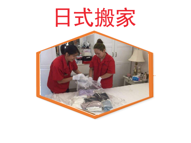 【日式搬家】收费标准_精品搬家公司