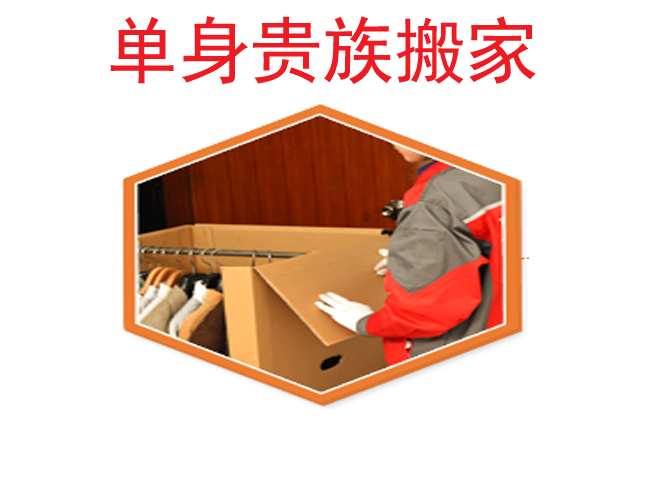 【金杯搬家】小型搬家公司电话_个人