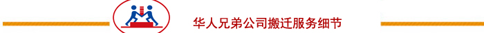 公司搬迁