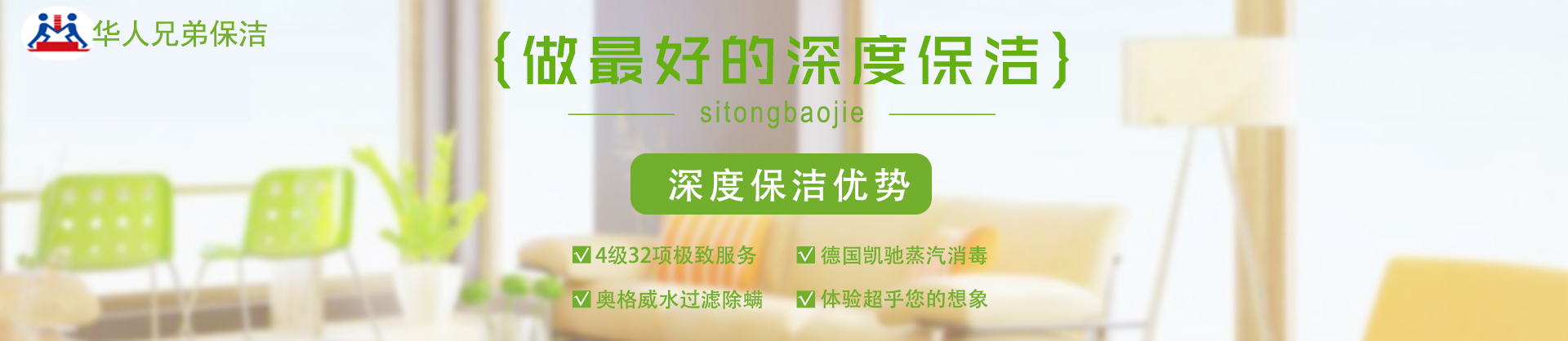 单位保洁