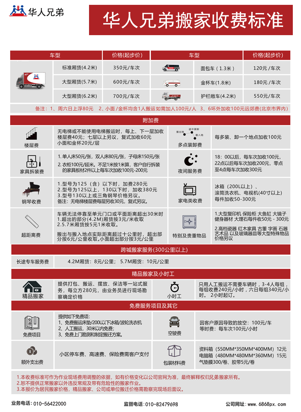 公司搬迁收费