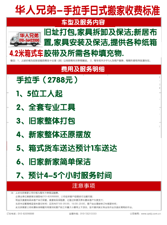 日式搬家价格