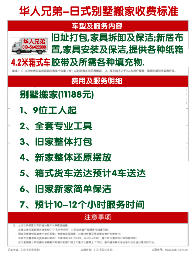 别墅搬家收费