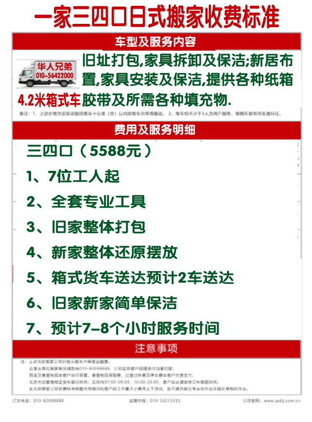 一站式搬家收费